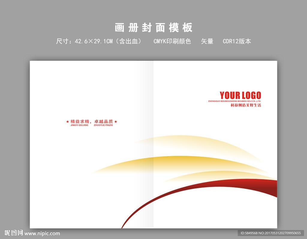 企业画册