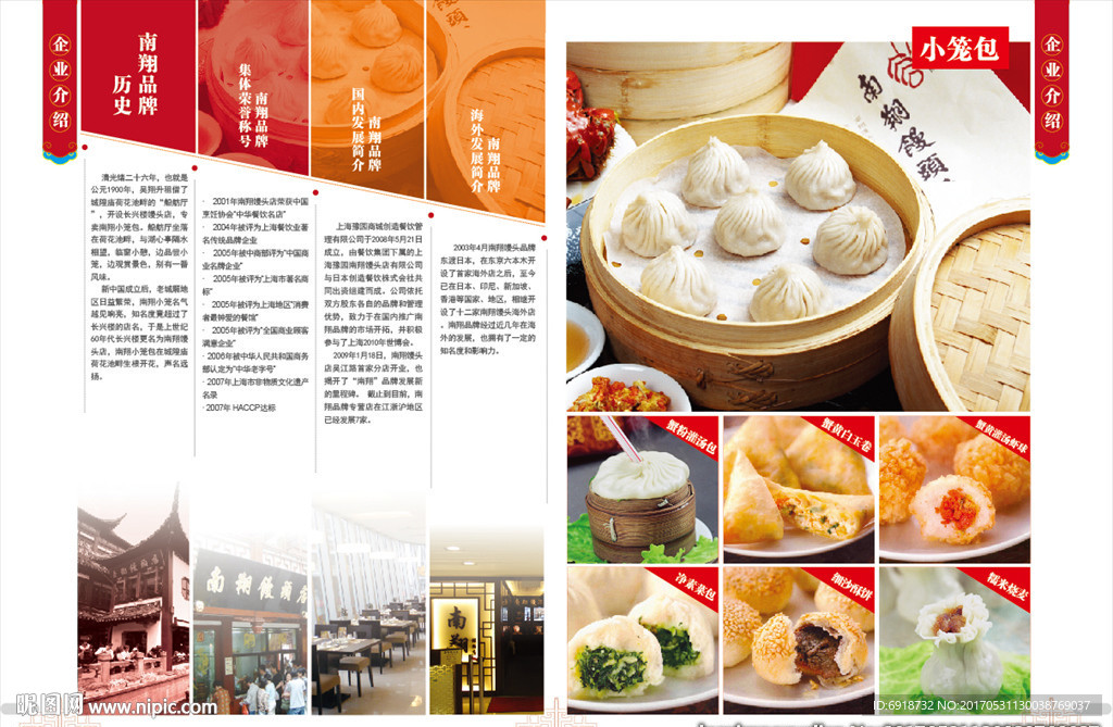 中国传统图案菜单设计