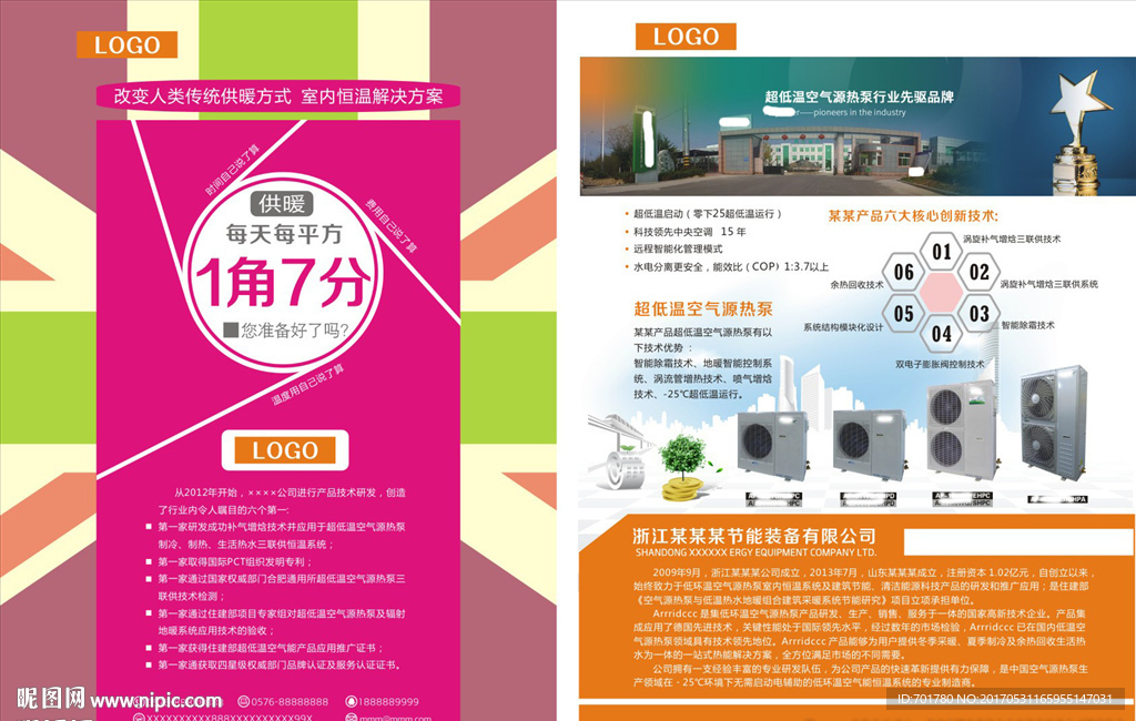 空气源热泵宣传单