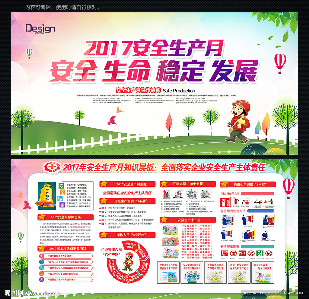 2017年安全生产月