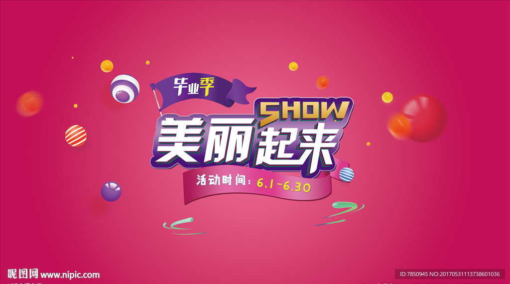 毕业季暑期整形