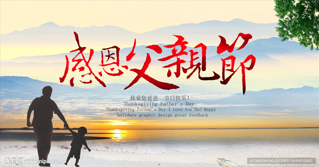 父亲节