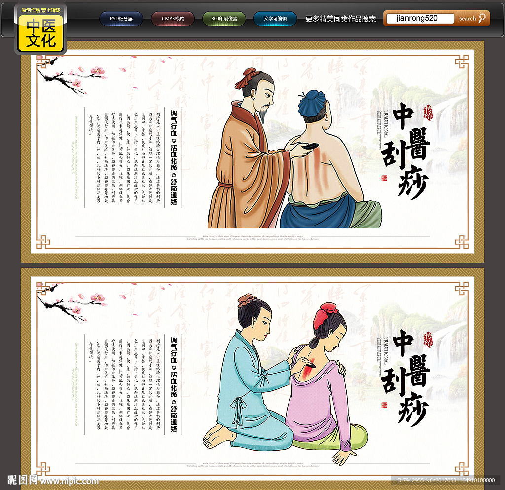 刮痧
