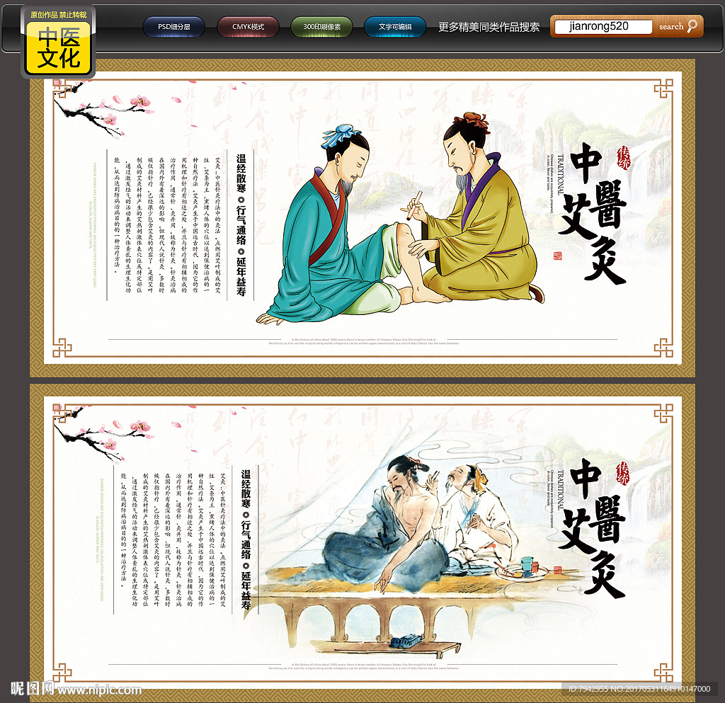 艾灸