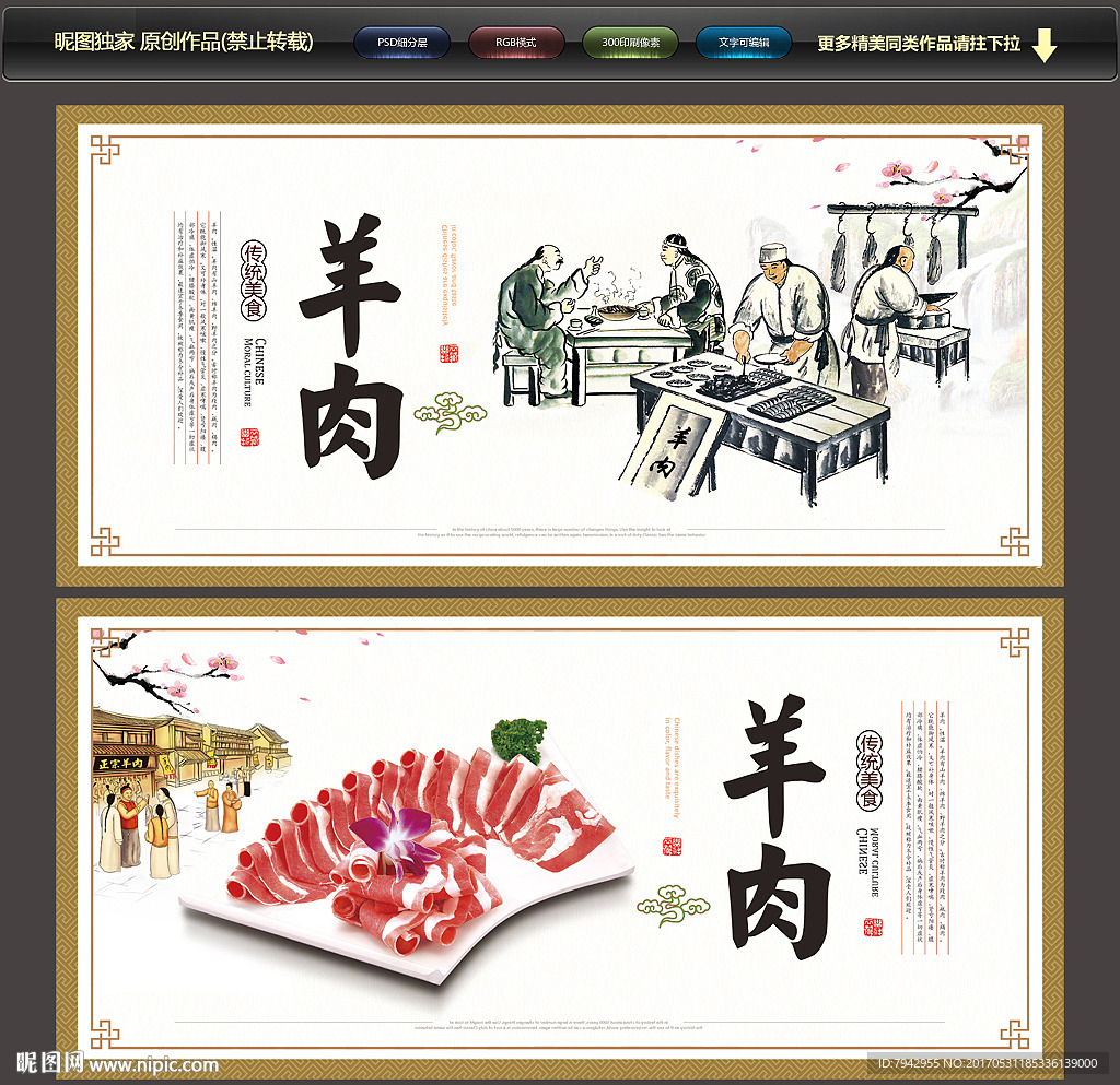 羊肉
