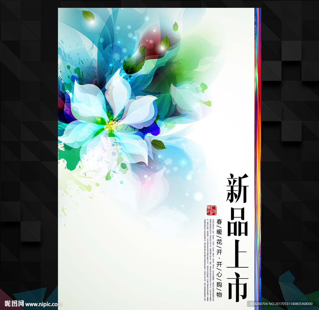 新品上市