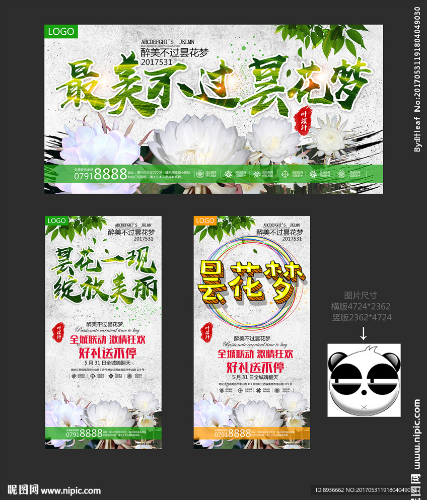 昙花