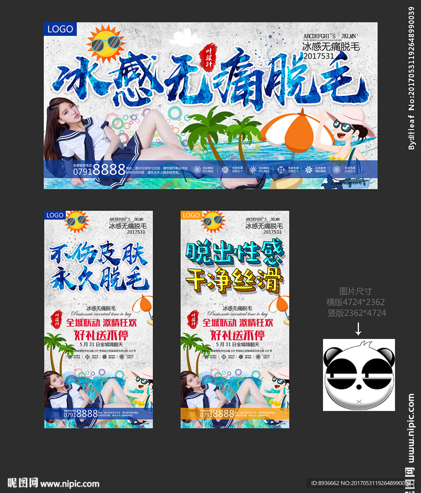 脱毛