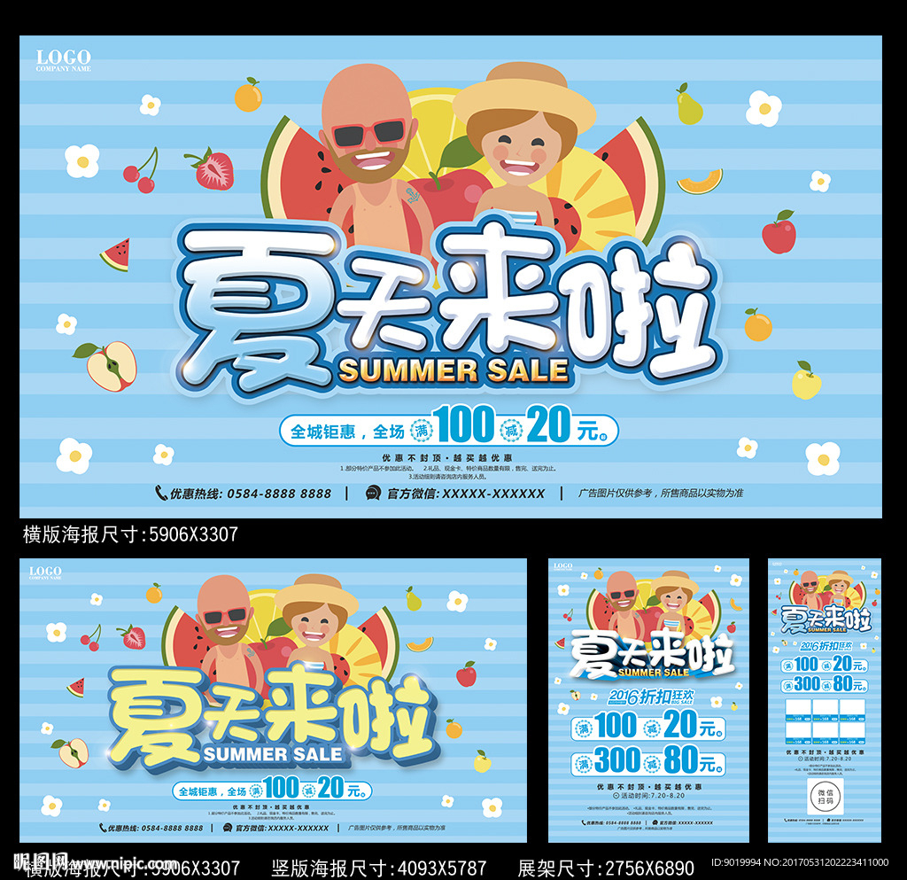 夏天