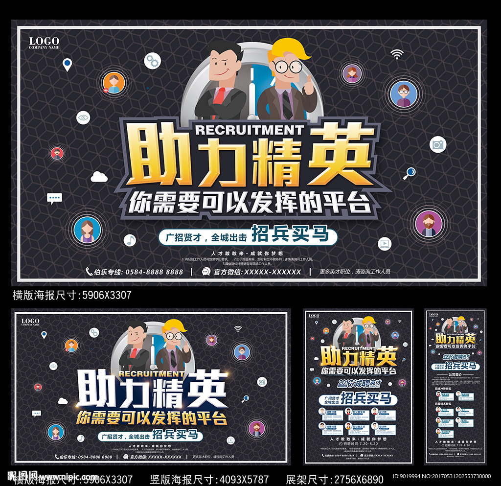招聘