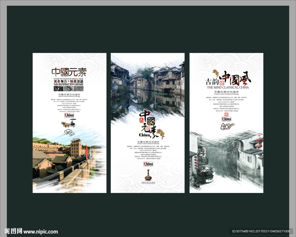 中国风展板