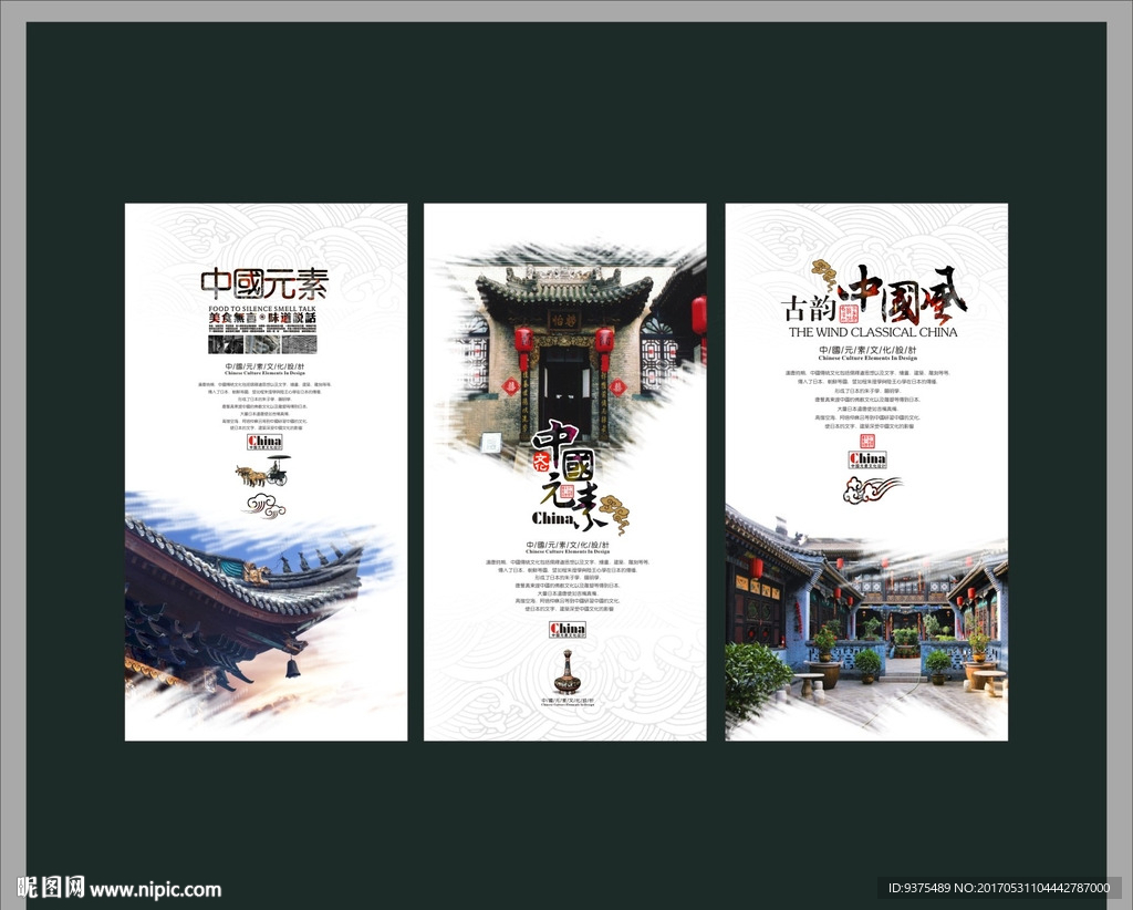 中国风海报展板