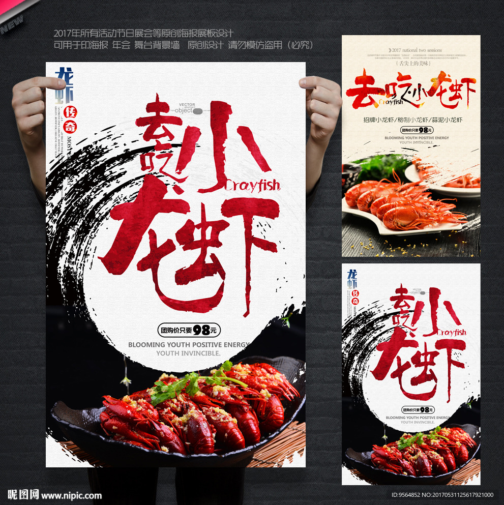 小龙虾