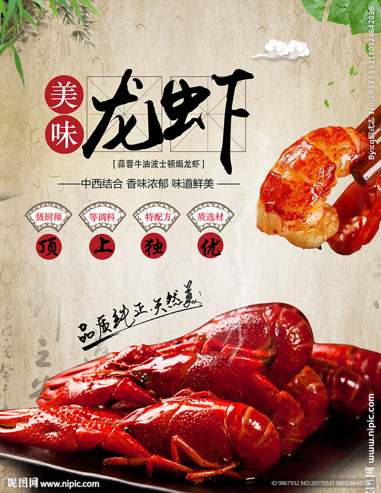 大龙虾美食海报设计