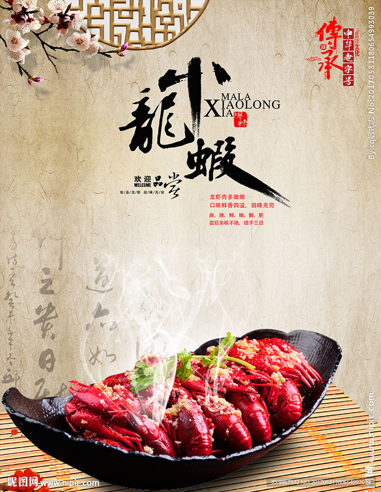 大龙虾美食海报