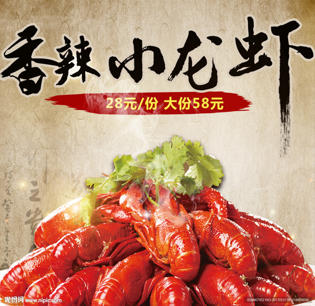 小龙虾海报设计