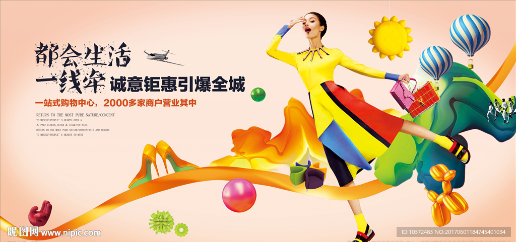地产商铺 商业地产广告