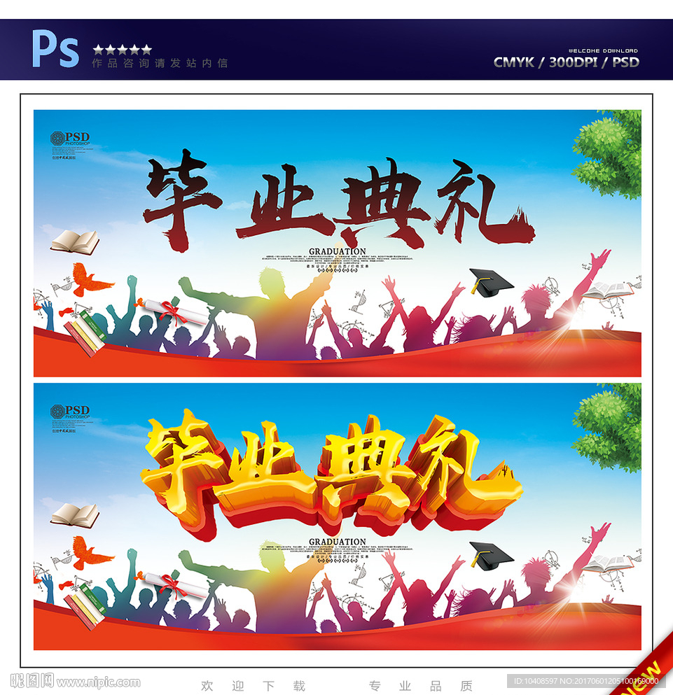 毕业典礼