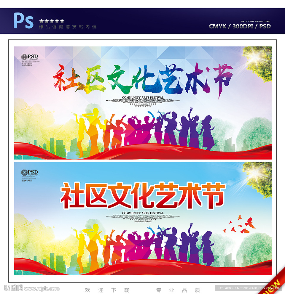 社区文化艺术节