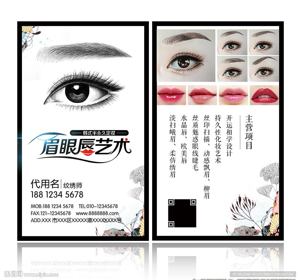 韩式半永久名片