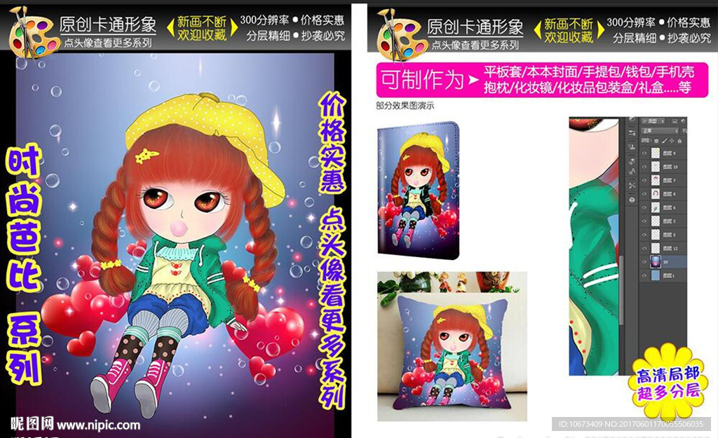 卡通女孩