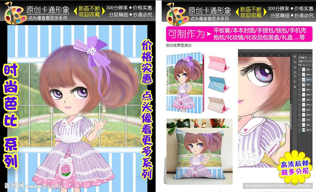 卡通女孩