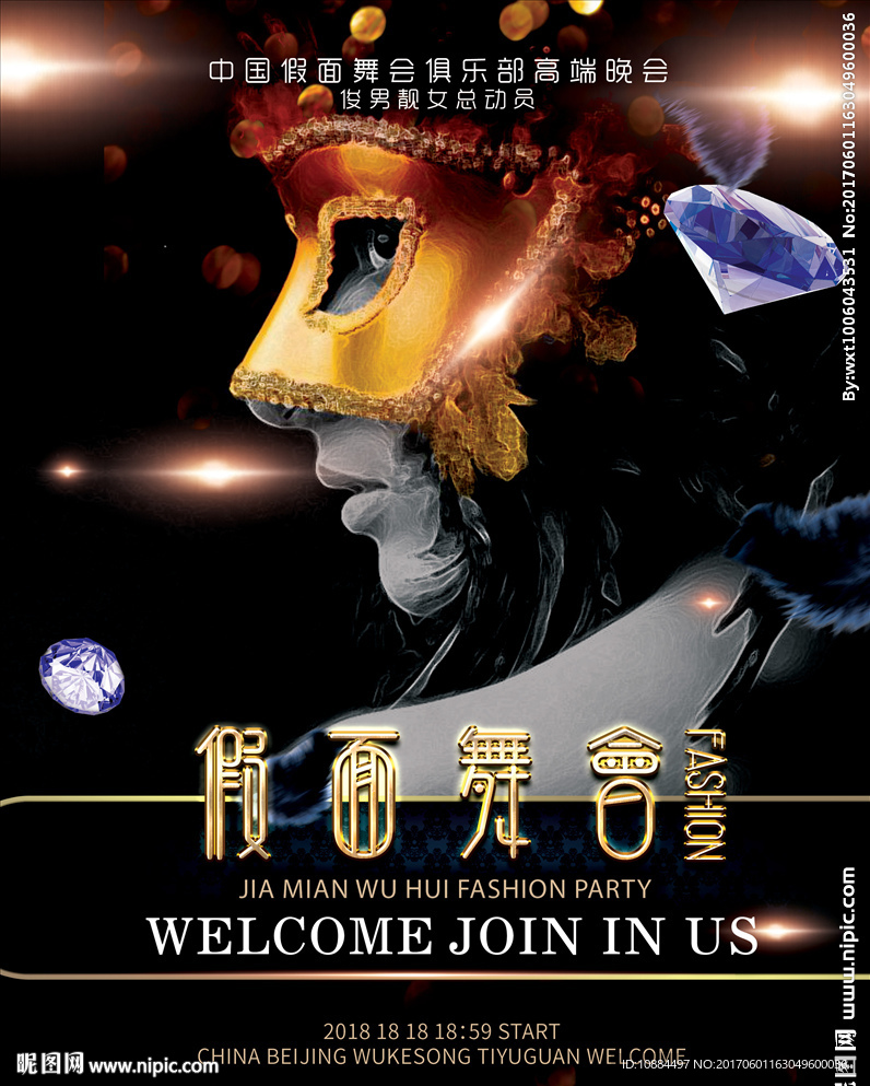 假面舞会