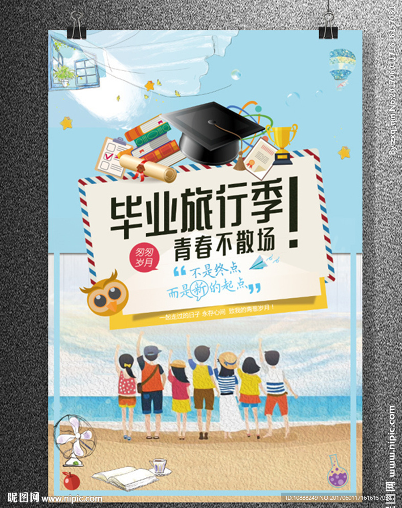 毕业海报