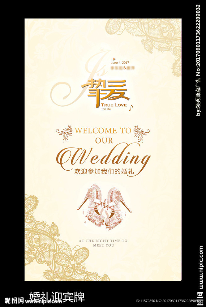 婚礼主题迎宾牌