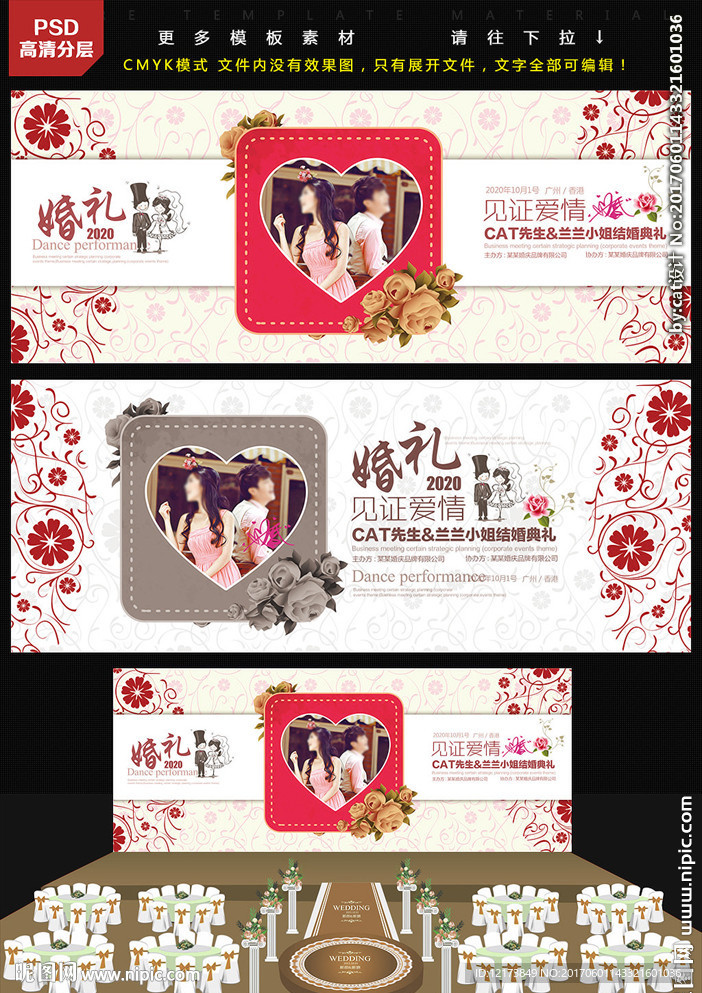 婚庆海报