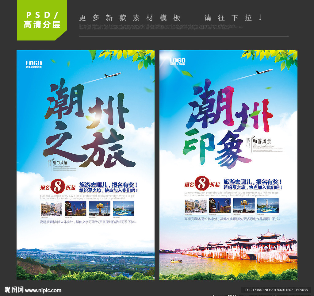 潮州