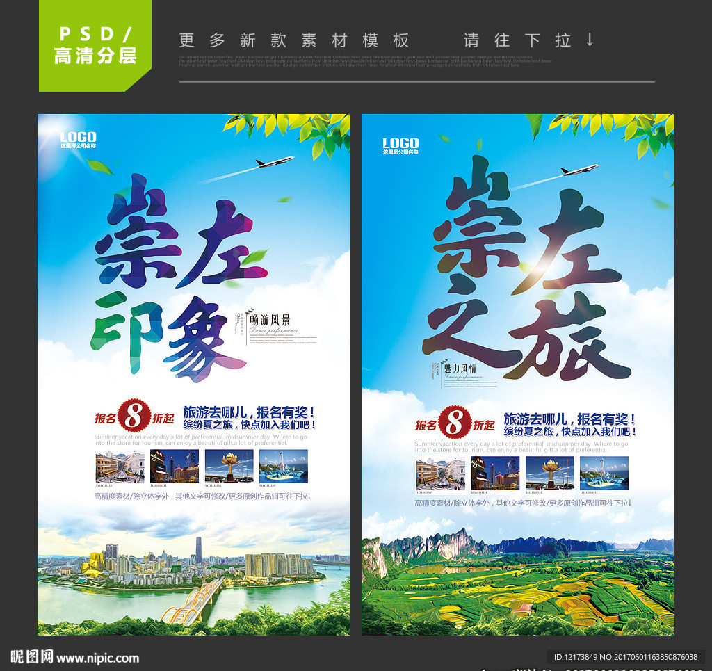 崇左