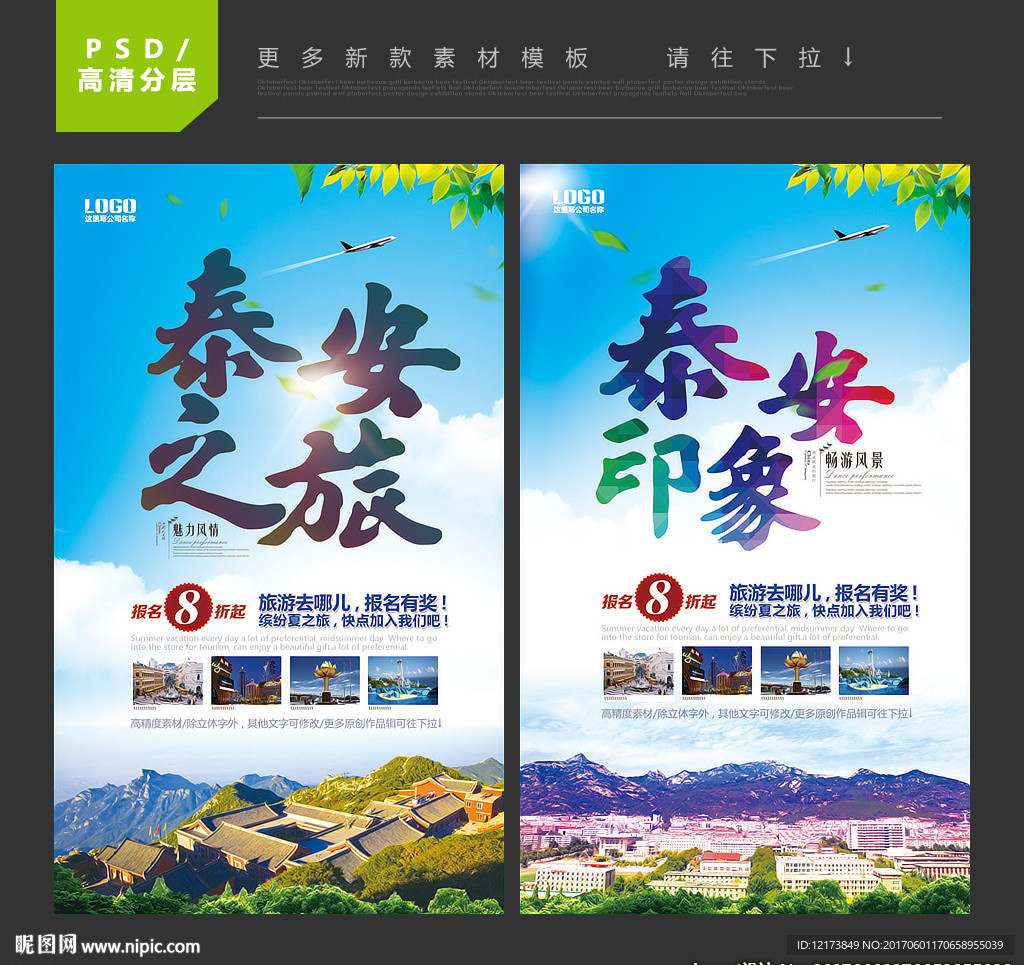泰安