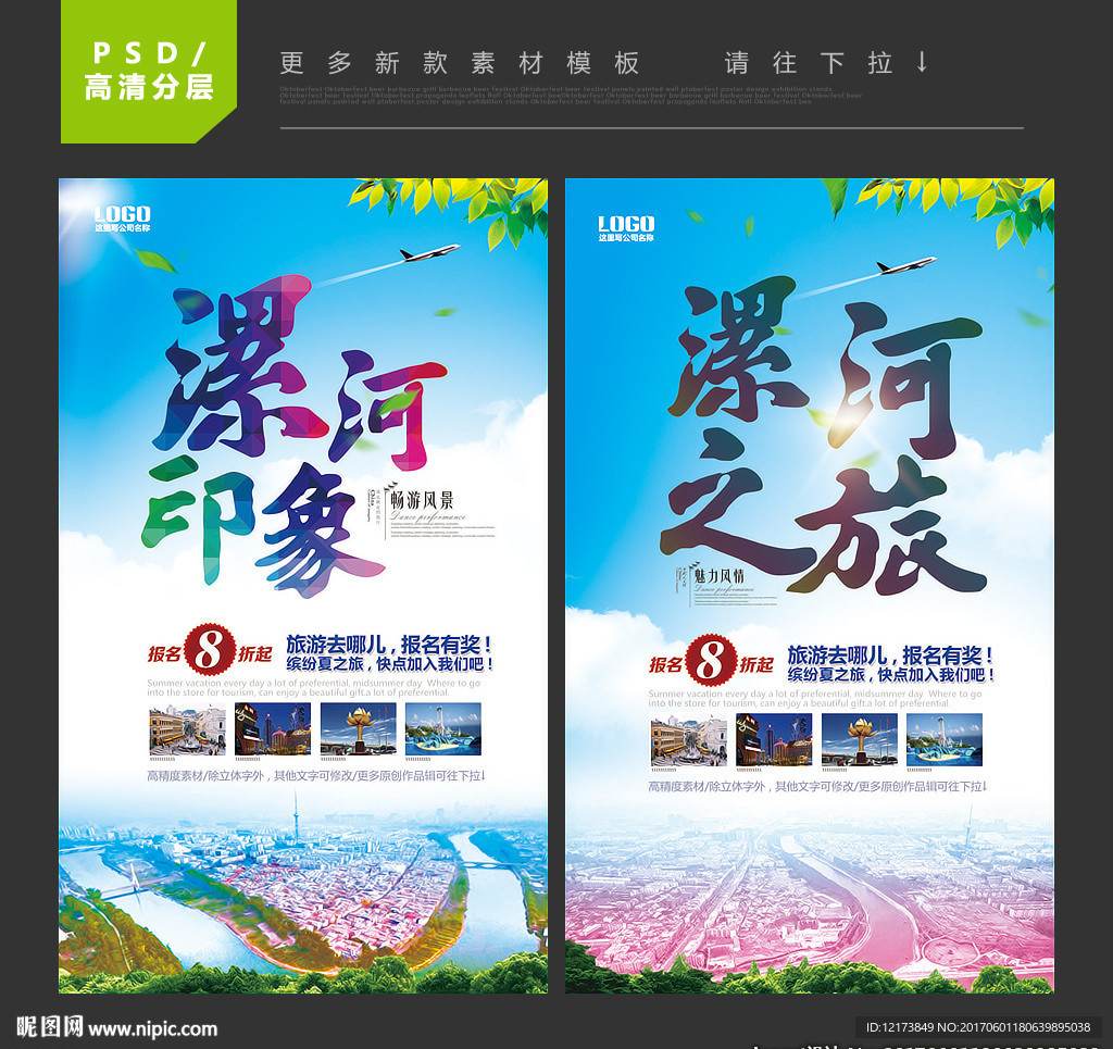 漯河