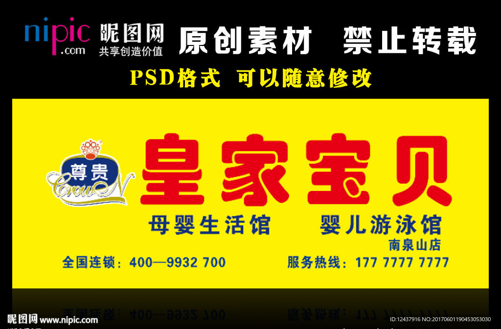 皇家宝贝门头设计