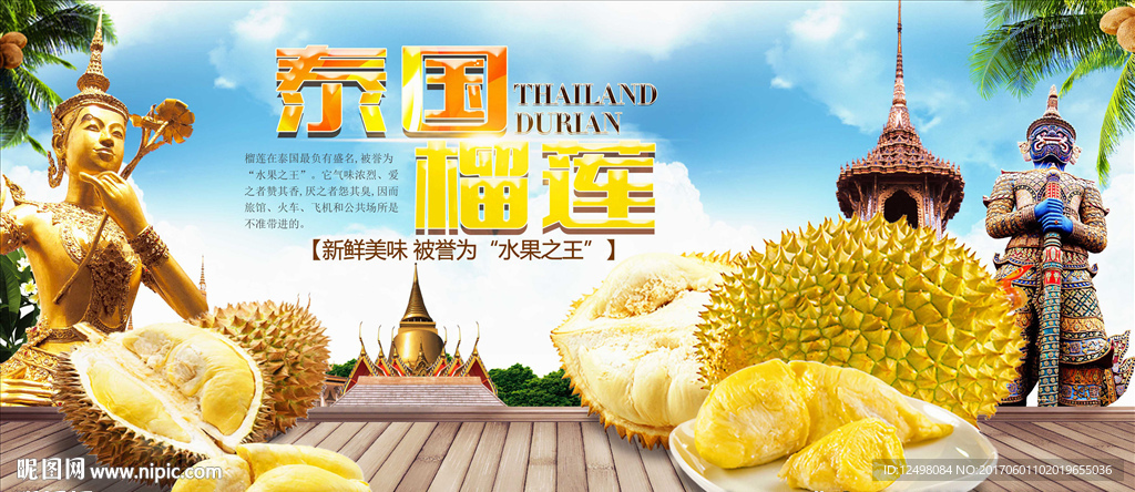 泰国榴莲