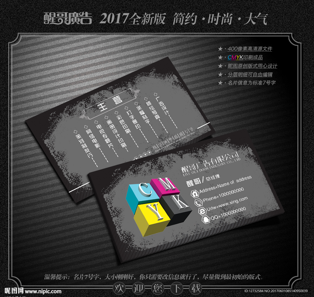 广告公司名片