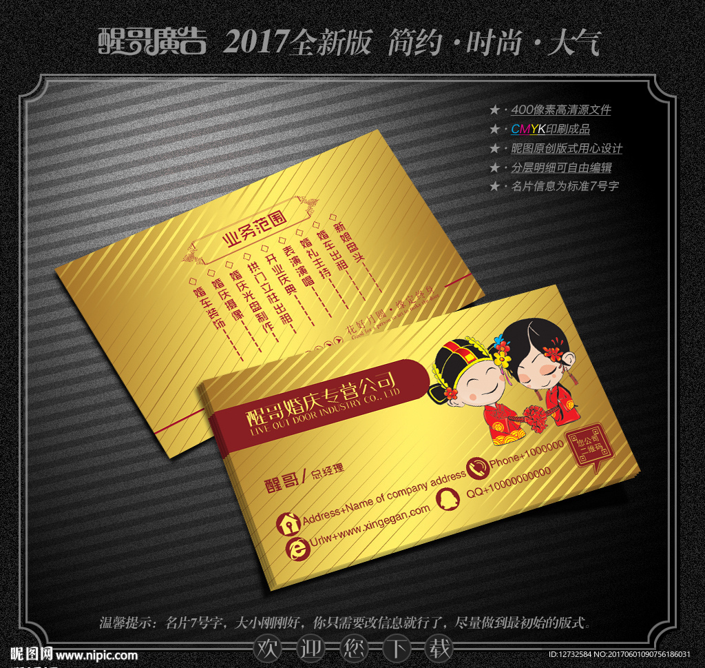 婚庆名片