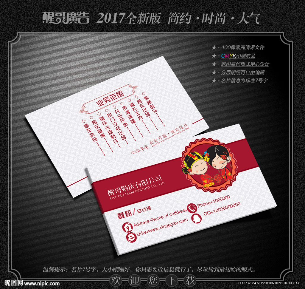 婚庆名片