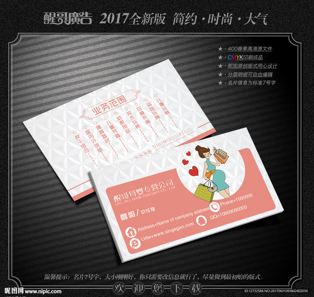 母婴名片