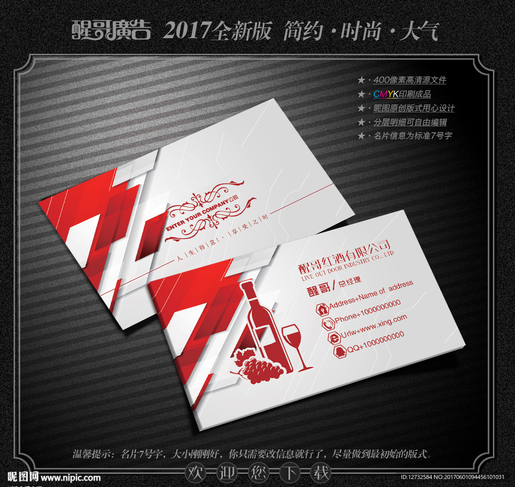 红酒名片