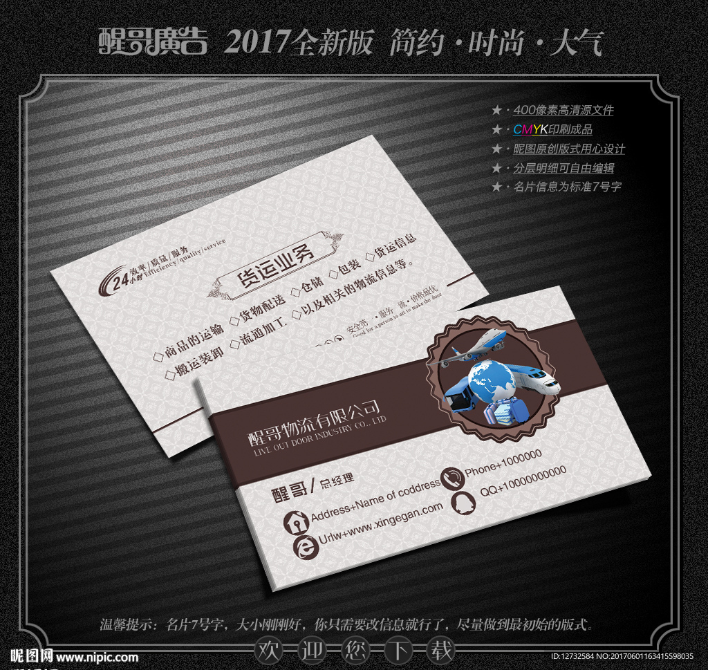 物流名片