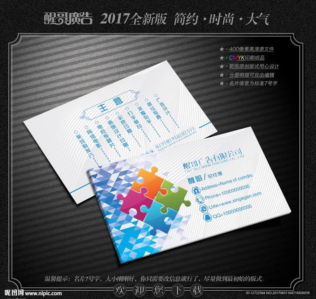 广告公司名片