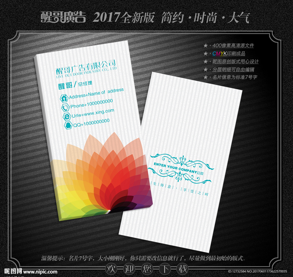 广告公司名片