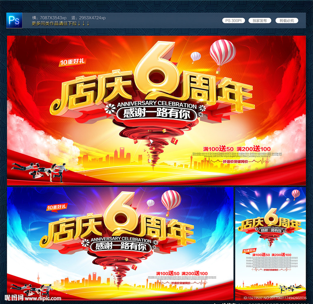 6周年庆