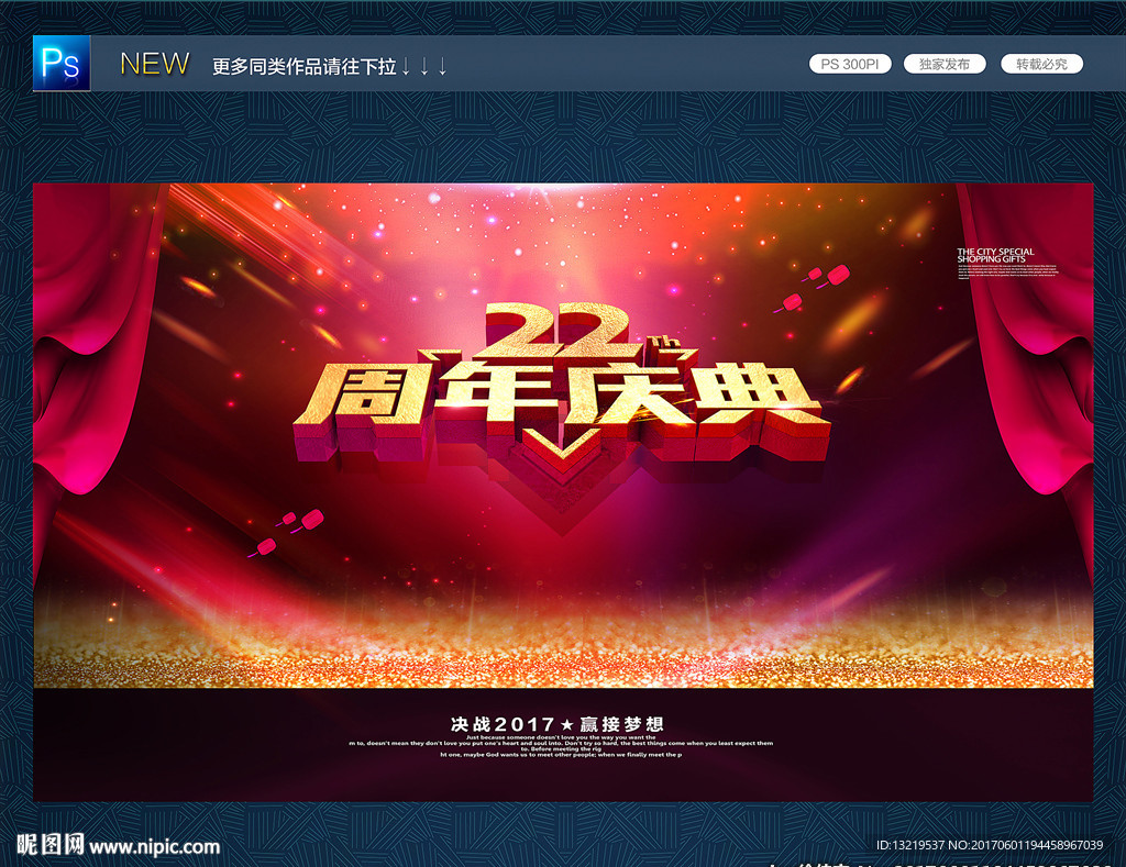22周年