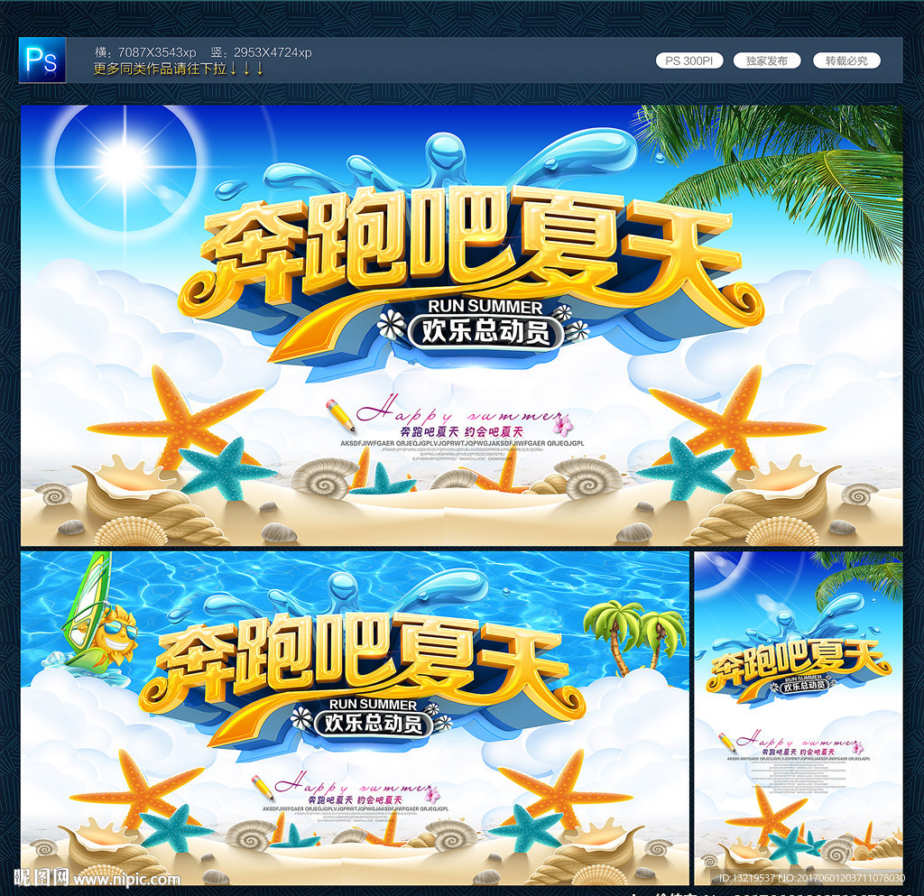 夏季促销