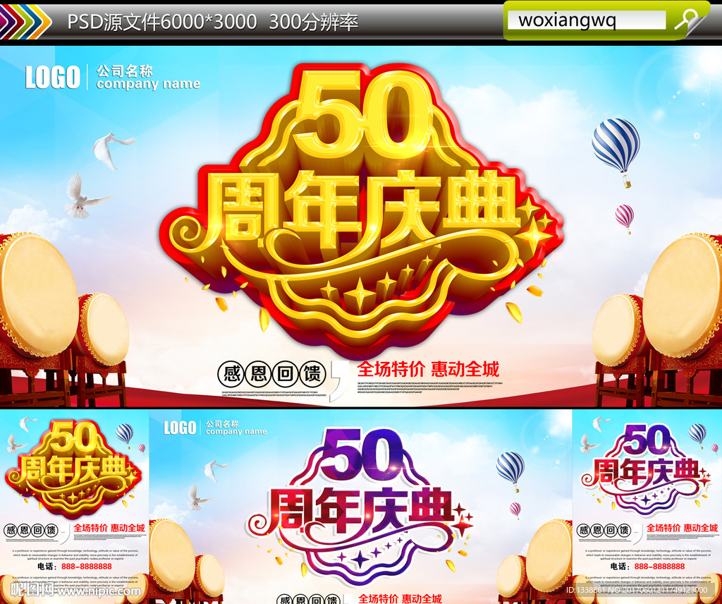 50周年庆典