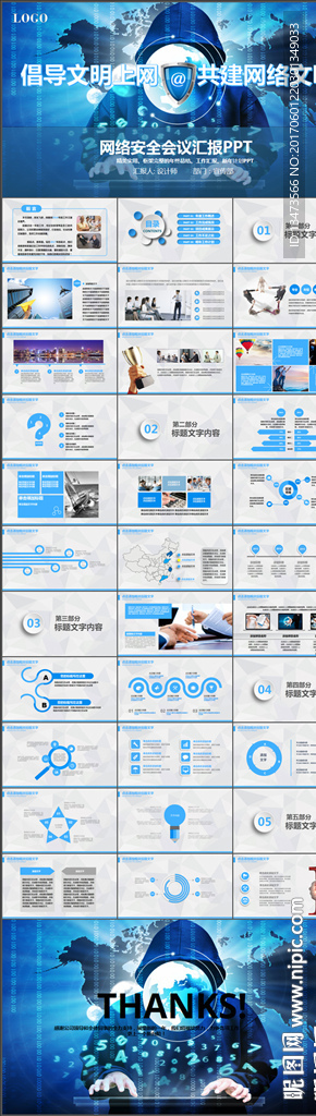 网络安全和信息化工作科技PPT