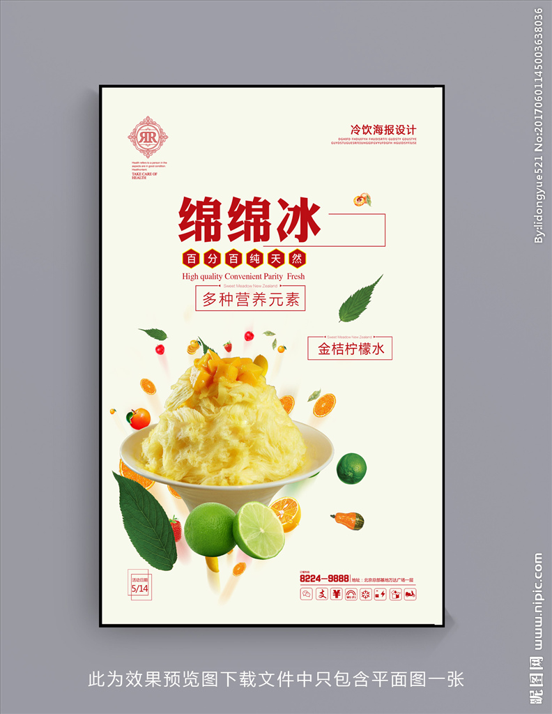 绵绵冰设计图__广告设计_广告设计_设计图库_昵图网nipic.com